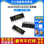 KA3525 芯片 逆变器 SG3525AN DIP－16 2个