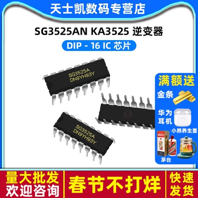 SG3525AN KA3525 逆变器 DIP－16 IC 芯片 (2个)