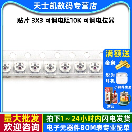 贴片3X3可调电阻10K电位器//单圈