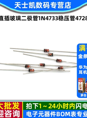 直插玻璃二极管1N4733稳压管4728 4727 3.3 10V12V3V5V6V15V16V24