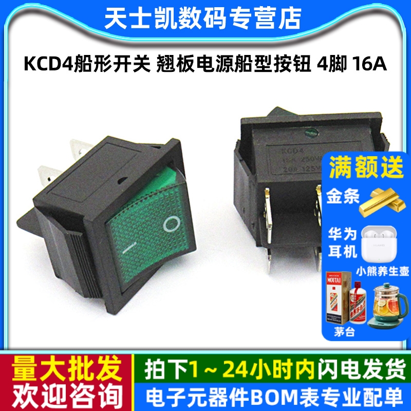 KCD4船形开关翘板电源船型按钮