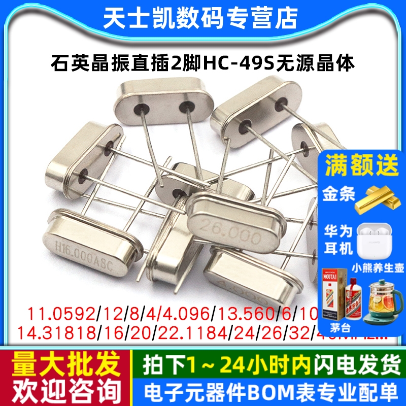 石英晶振直插2脚HC-49S无源晶体