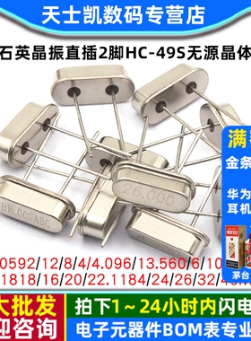 石英晶振直插2脚HC-49S无源晶体12MHZ 11.0592M 4M8M24M25M10M16M