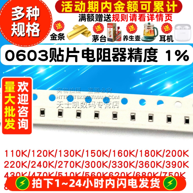 0603贴片电阻器精度  拍1件=100个