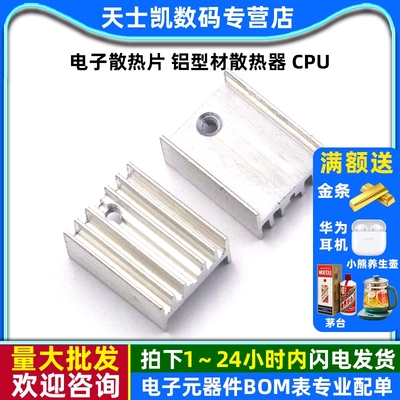 散热片20*15*10MM散热器TO-220