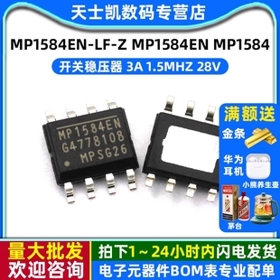 MP1584EN-LF-Z MP1584EN MP1584 SOP-8 电源 IC 芯片