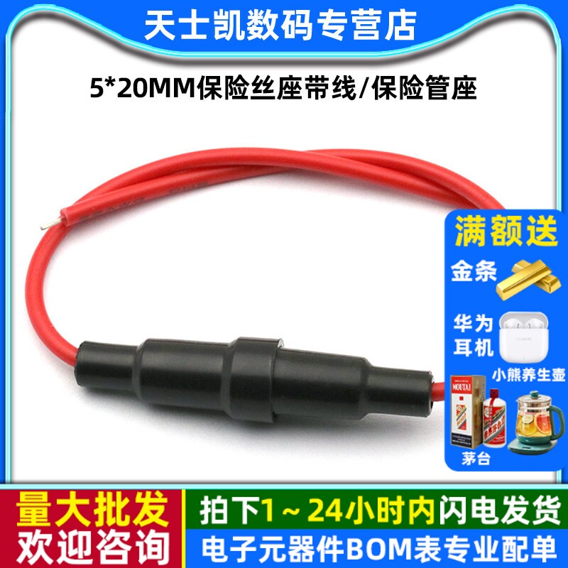 5*20mm保险丝座带线/保险管座图片