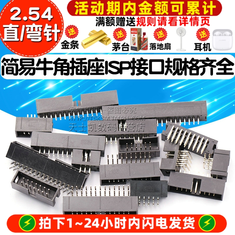 简易牛角座JTAG插座2.54MM直针