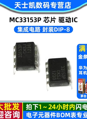 MC33153P 芯片 集成电路DIP-8 驱动IC
