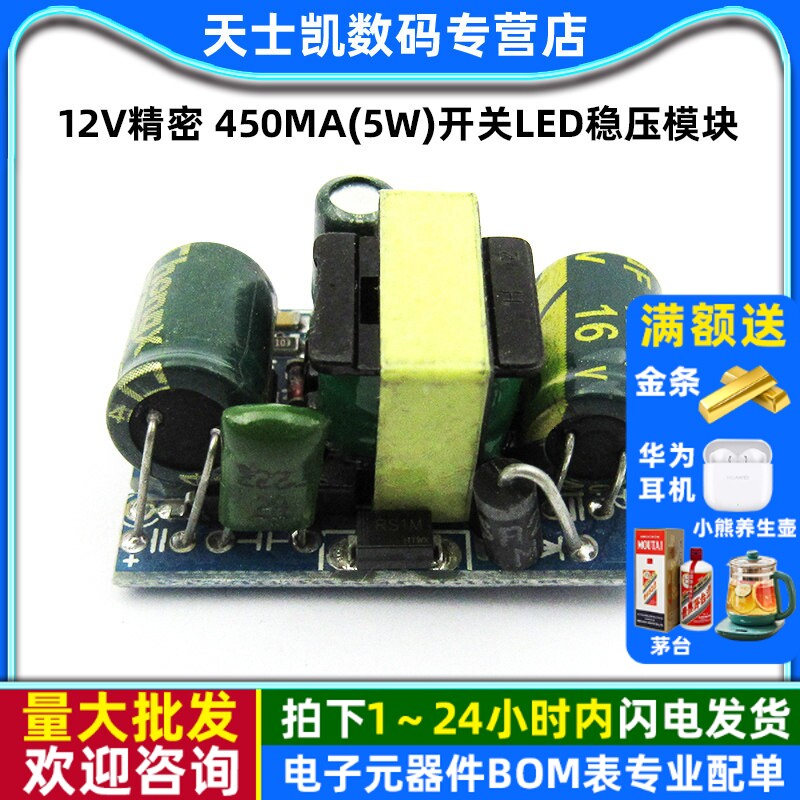 AC-DC LED可调降压稳压电源模块板 220V转12V 450mA 5W 精密开关