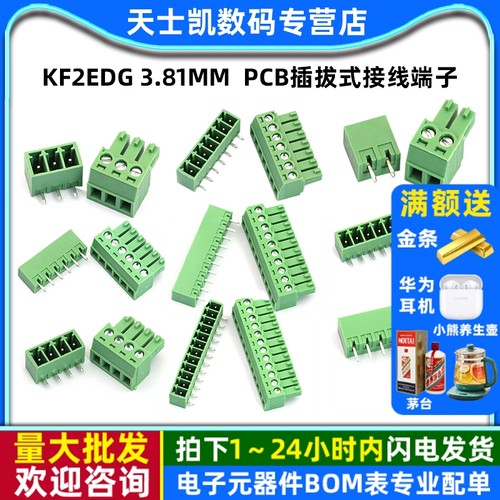 KF2EDG3.81MM弯直针插座pcb插拔