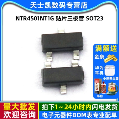 NTR4501NT1G贴片三极管SOT235个