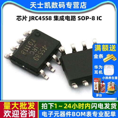 芯片 JRC4558 拍一件=5个