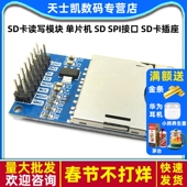 单片机 SPI接口 SD卡读写模块 SD卡插座 SD卡模块