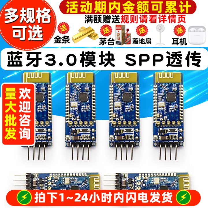 蓝牙3.0模块SPP透传兼容HC-05