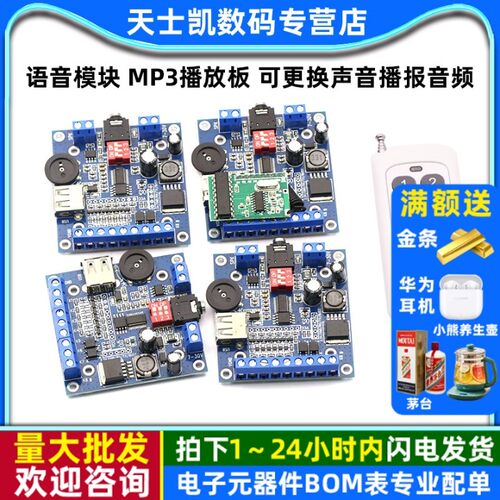 语音模块MP3播放板可更换声音