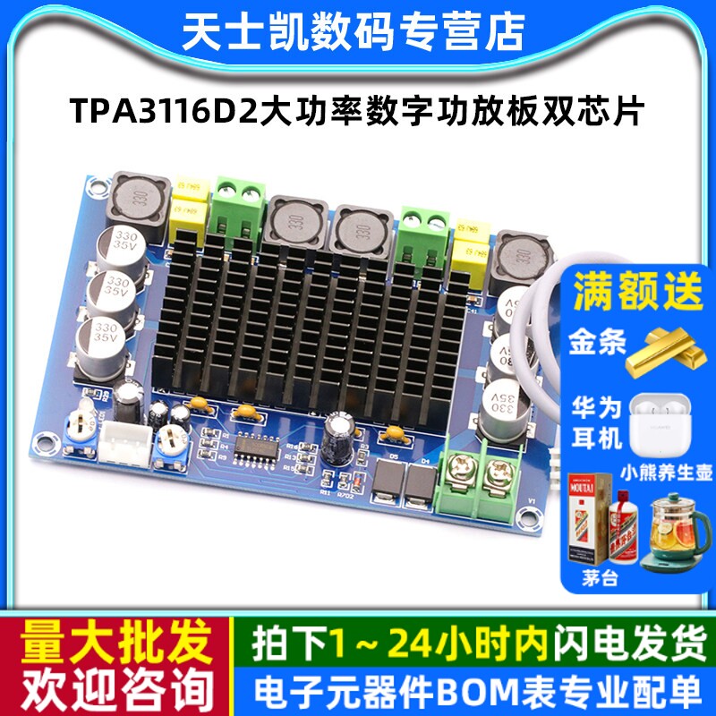 TPA3116D2大功率数字功放板双芯片带前级放大150W*2diy音频放大