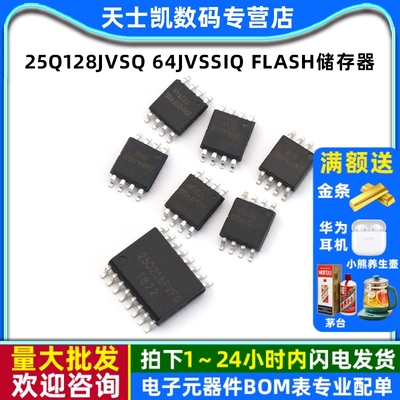 W25Q128FVSIG W25Q80 32FVSSIG 25Q128JVSQ 64JVSSIQ FLASH储存器