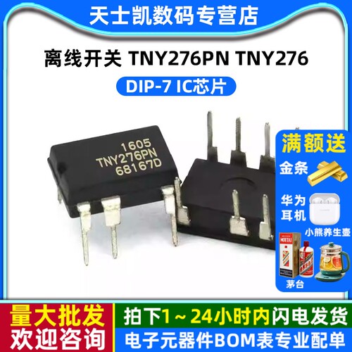 离线芯片 TNY276PN