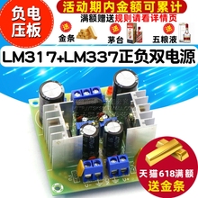 LM317+LM337正负双电源可调稳压电源板套件 负电压板 调压317散件