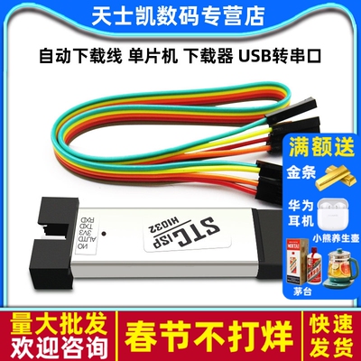 自动下载线单片机下载器转串口