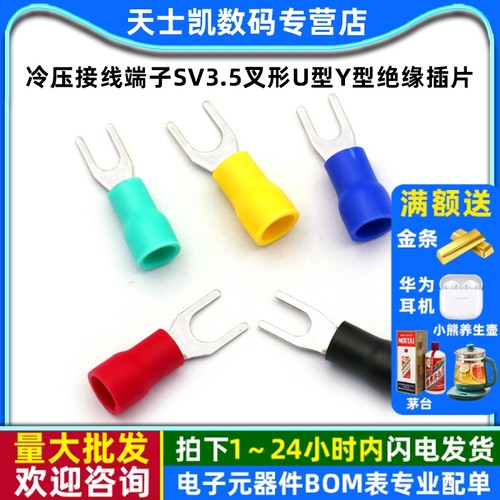 冷压接线端子SV3.5叉形U型Y型
