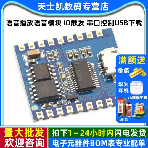 语音播放语音模块IO触发串口控制