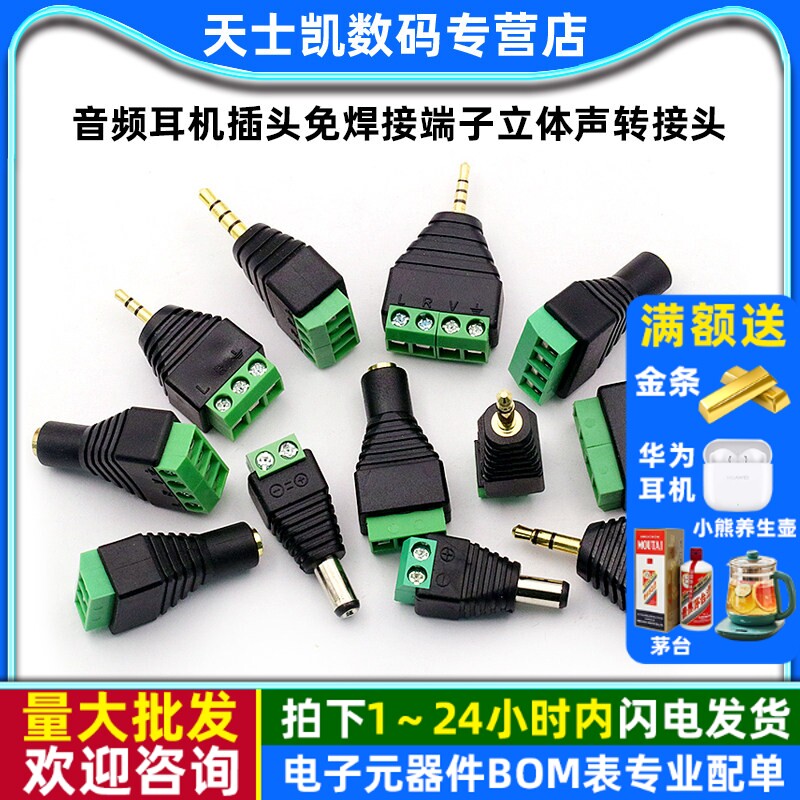 3.5MM 5.5*2.5MM镀金双声道音频耳机插头免焊接端子立体声转接头