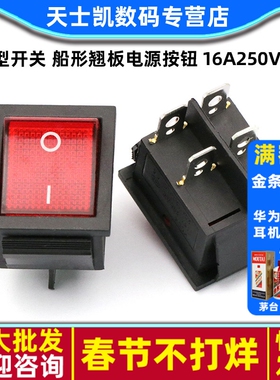 船型开关 船形翘板电源按钮 16A250VAC 双联双刀单掷带灯4脚 红色