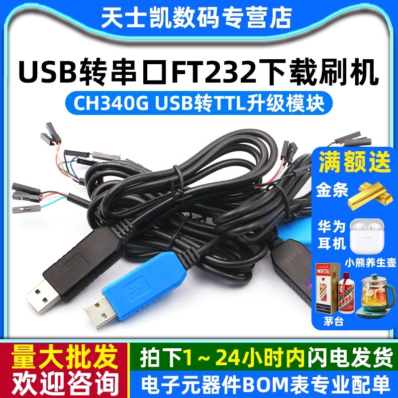 PL2303HXTACH340GUSB转TTL