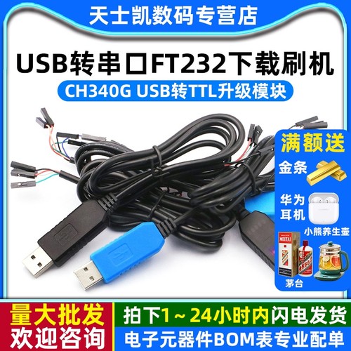 PL2303HXTACH340GUSB转TTL