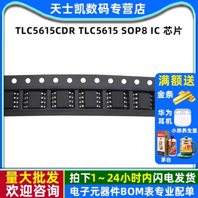 TLC5615CDR TLC5615 SOP8 IC 芯片