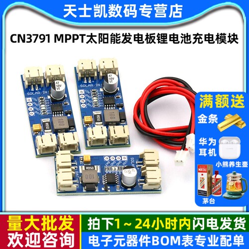 MPPT太阳能发电板锂电池充电模块