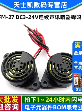 高分贝报警器SFM-27 DC3-24V连续声讯响器蜂鸣器黑色 (5个)