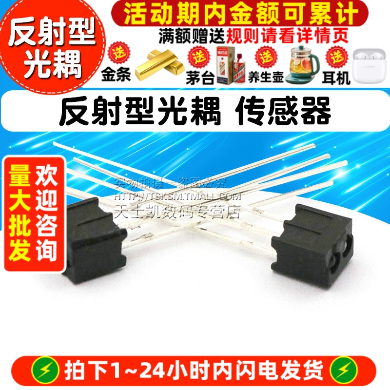 RPR220光电开关反射型光耦传感器