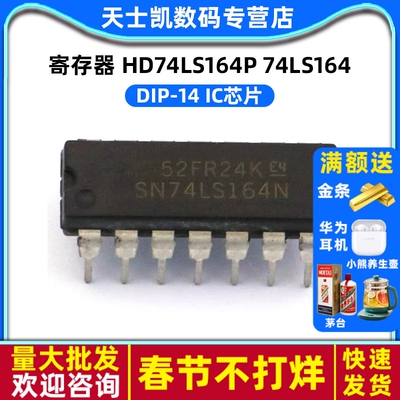 寄存 IC 芯片 HD74LS164P 74LS164 DIP-14