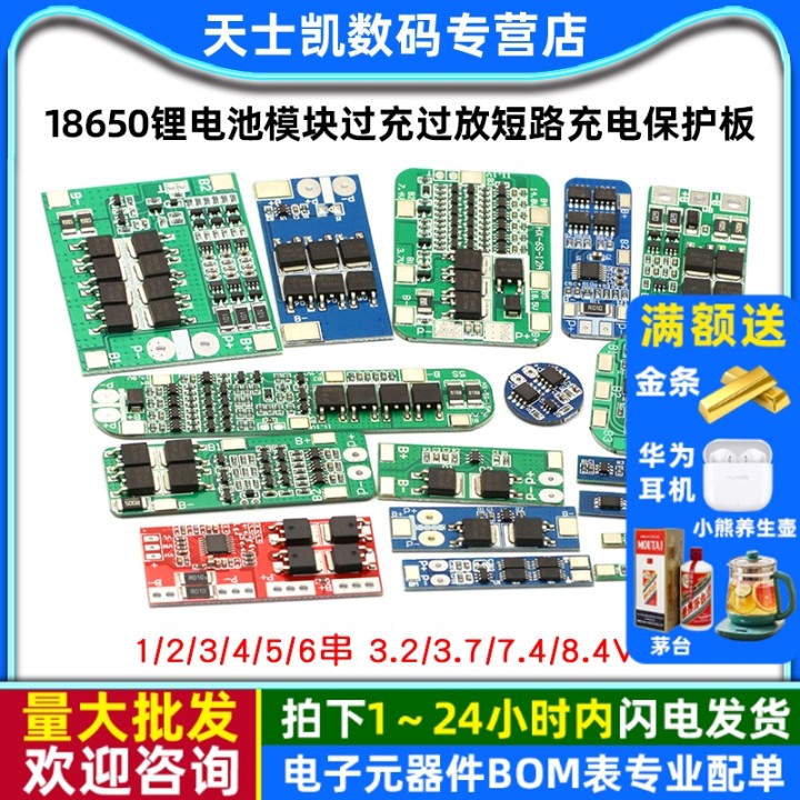 18650锂电池模块过充过放短路宝