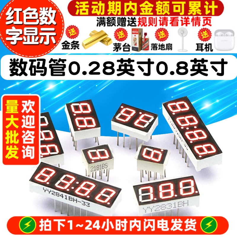 数码管0.28英寸0.8英寸2/3/4位