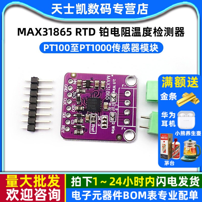 31865 MAX31865 RTD 传感器模块铂电阻温度检测器 PT100至PT1000