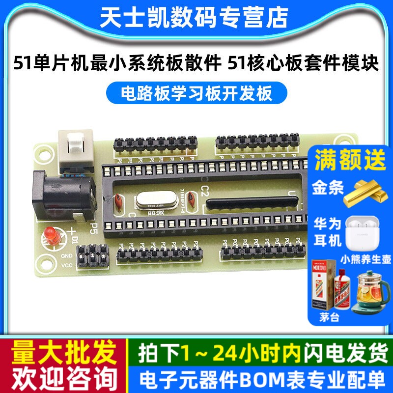 51单片机最小系统板散件51核心板图片