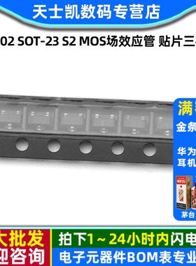 CJ2302 SOT-23  S2 MOS场效应管 贴片三极管 MOSFET(5个）