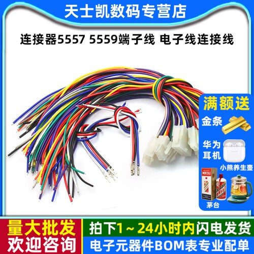 连接器55575559端子线电子线