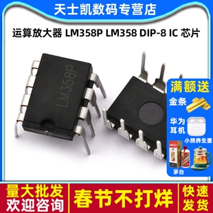 运算放大器 LM358P LM358 DIP-8 IC 芯片 (10个)