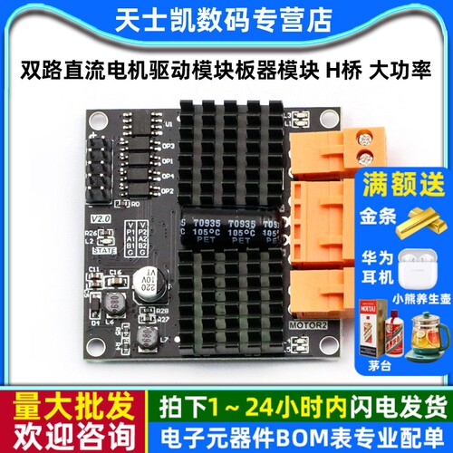 12V24V12A双路直流电机驱动模块