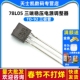 拍一件20个 78L05 三极管 三极稳压电源调整器