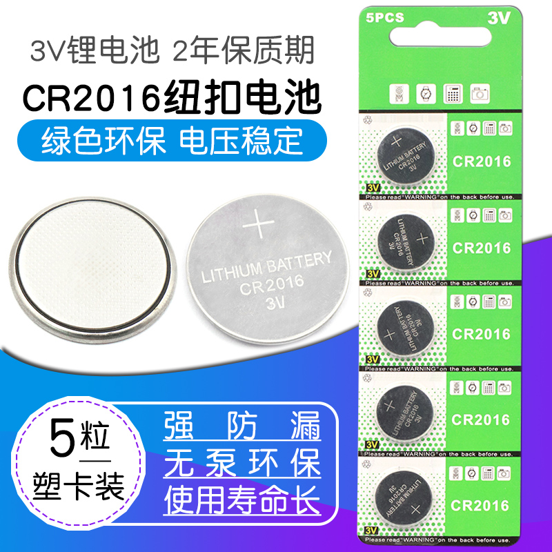 CR2016纽扣电池锂3V电子称主板