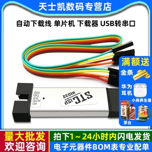单片机 刷机线 下载器 USB转TTL 免冷启ISP USB转串口 自动下载线