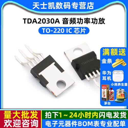 TDA2030A 拍一件=2个