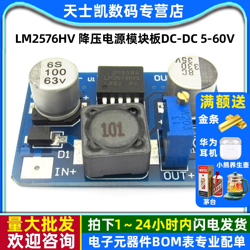 DC-DC降压稳压电源模块LM2576HV