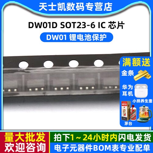 DW01 DW01D  拍1件=5个